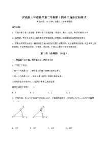 沪教版 (五四制)七年级下册第十四章  三角形综合与测试练习题