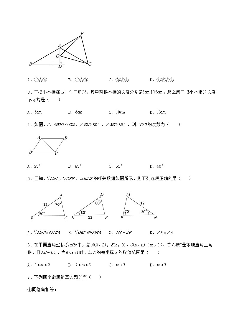 2022年强化训练沪教版七年级数学第二学期第十四章三角形达标测试试题（含详细解析）第2页