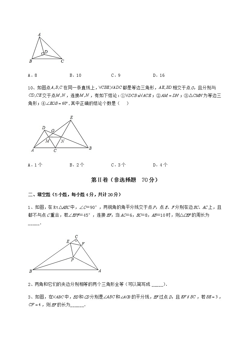 2022年沪教版七年级数学第二学期第十四章三角形同步测评练习题（精选）03
