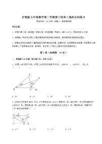 沪教版 (五四制)七年级下册第十四章  三角形综合与测试随堂练习题