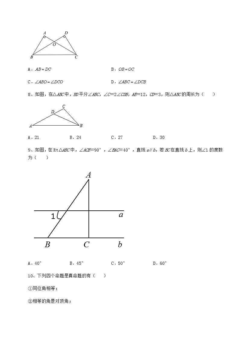 2022年沪教版七年级数学第二学期第十四章三角形课时练习试题（含解析）第3页