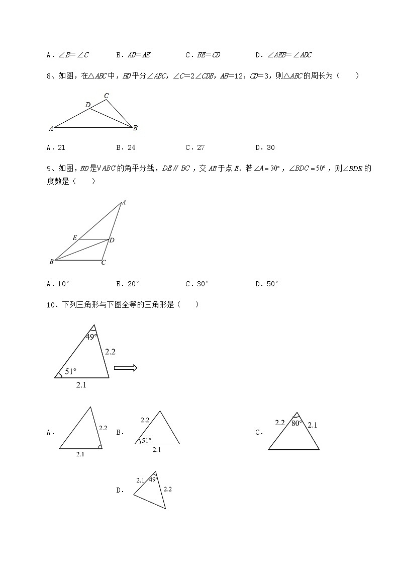 2022年强化训练沪教版七年级数学第二学期第十四章三角形定向攻克练习题（精选）第3页