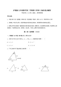 沪教版 (五四制)七年级下册第十四章  三角形综合与测试复习练习题