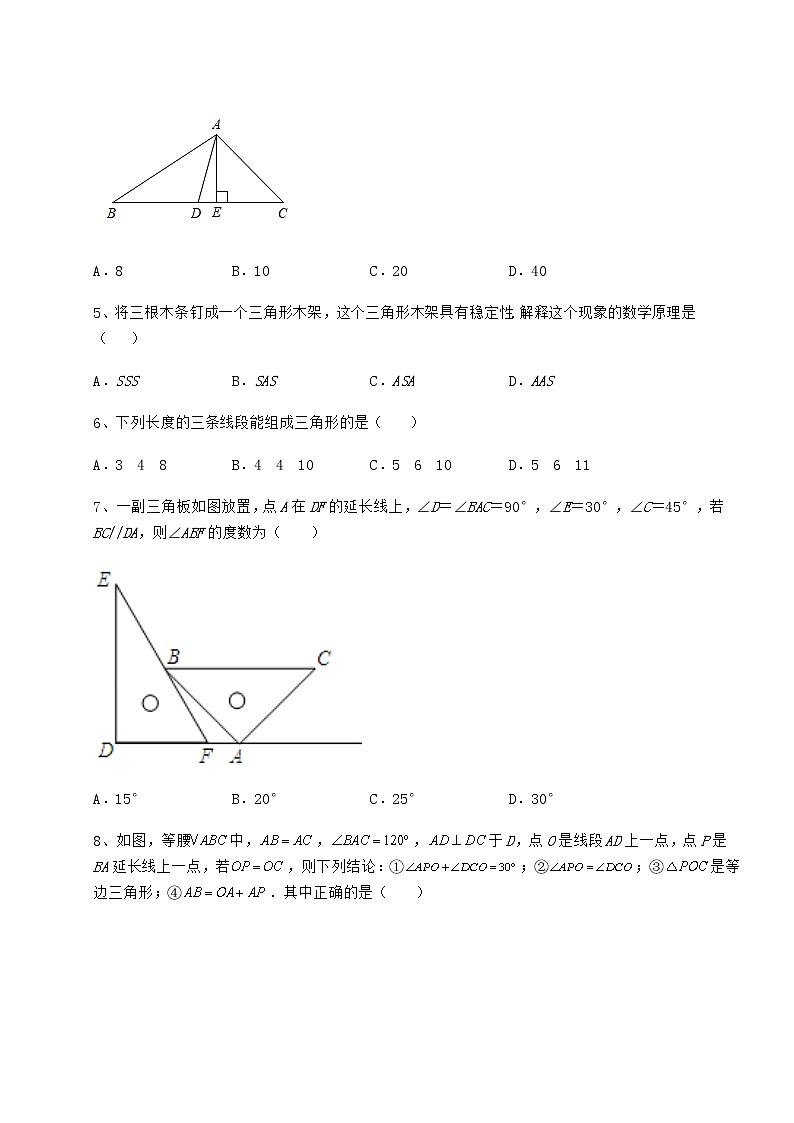 2022年沪教版七年级数学第二学期第十四章三角形专项训练练习题（无超纲）第2页