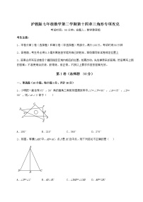 数学七年级下册第十四章  三角形综合与测试课时作业