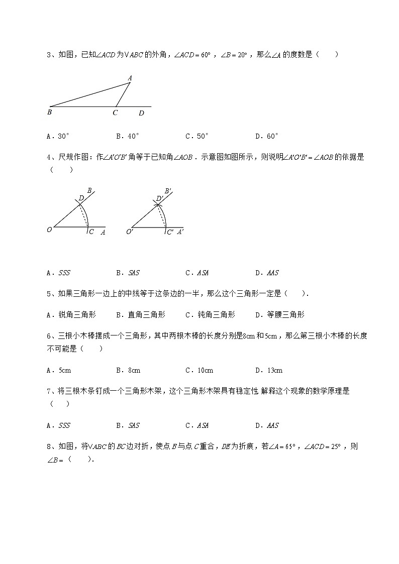 2022年精品解析沪教版七年级数学第二学期第十四章三角形专项攻克试卷（含答案详解）02