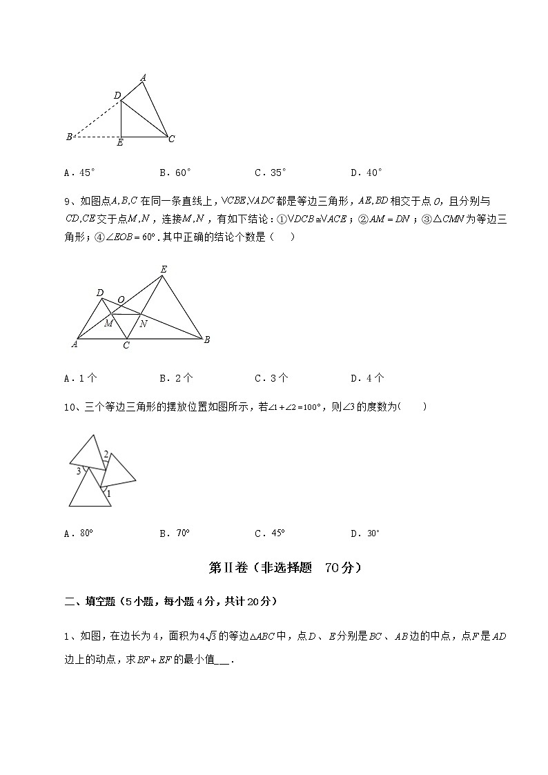 2022年精品解析沪教版七年级数学第二学期第十四章三角形专项攻克试卷（含答案详解）03