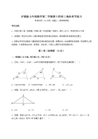 沪教版 (五四制)七年级下册第十四章  三角形综合与测试测试题