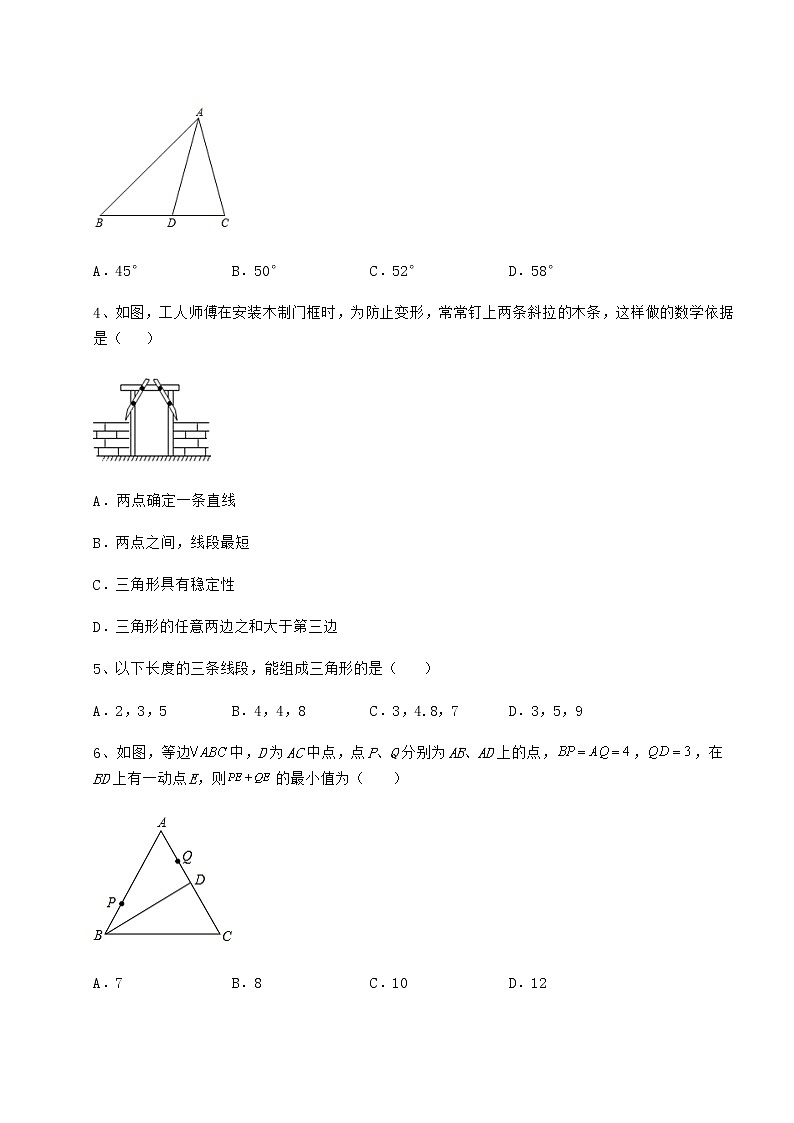 2022年最新沪教版七年级数学第二学期第十四章三角形章节练习试卷（精选）02