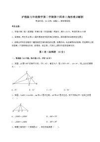 沪教版 (五四制)七年级下册第十四章  三角形综合与测试同步练习题