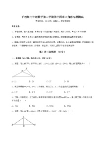 初中数学沪教版 (五四制)七年级下册第十四章  三角形综合与测试测试题