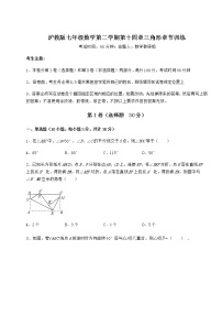 2020-2021学年第十四章  三角形综合与测试课时作业