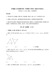 初中数学沪教版 (五四制)七年级下册第十四章  三角形综合与测试习题