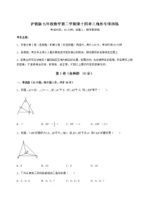 数学七年级下册第十四章  三角形综合与测试同步训练题