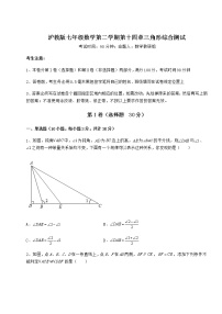 初中数学沪教版 (五四制)七年级下册第十四章  三角形综合与测试课堂检测