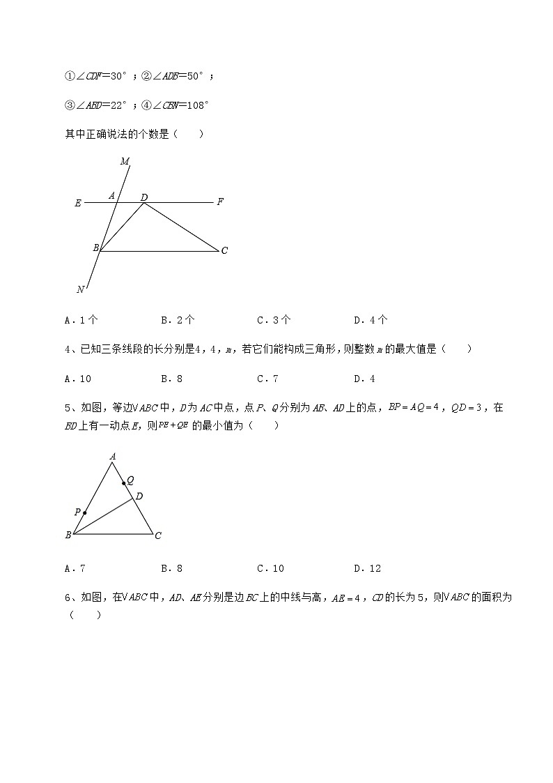 2022年强化训练沪教版七年级数学第二学期第十四章三角形专项攻克试题（含详细解析）第2页