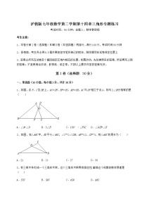 沪教版 (五四制)七年级下册第十四章  三角形综合与测试习题