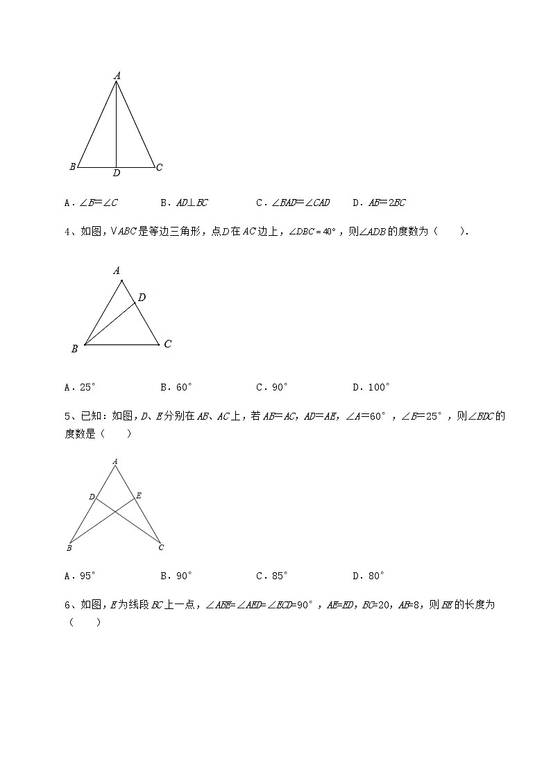 2022年最新精品解析沪教版七年级数学第二学期第十四章三角形专项测评试题（精选）第2页