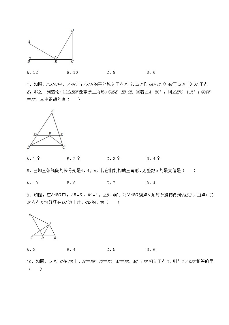 2022年最新精品解析沪教版七年级数学第二学期第十四章三角形专项测评试题（精选）第3页
