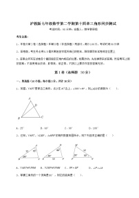 初中数学第十四章  三角形综合与测试课后测评