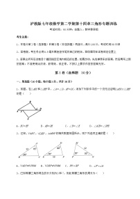 2020-2021学年第十四章  三角形综合与测试同步训练题