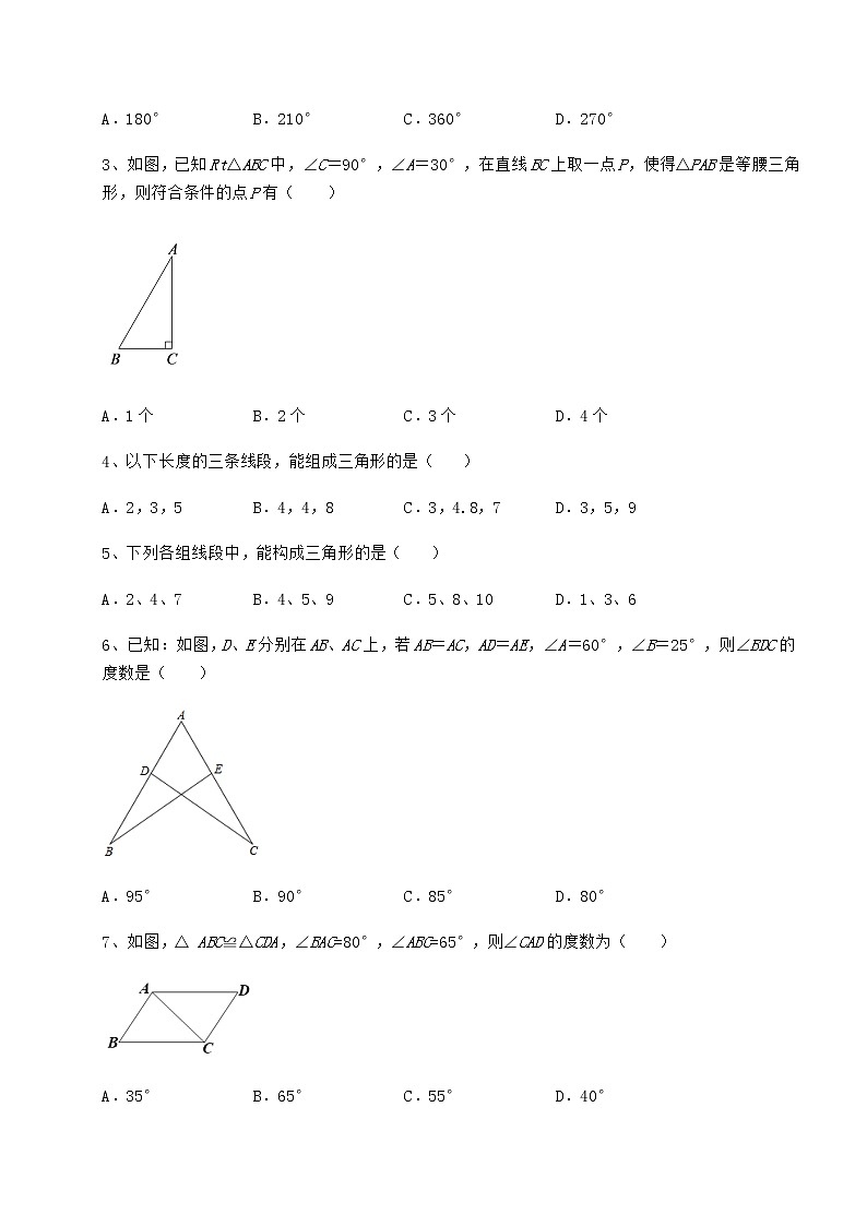 2022年最新精品解析沪教版七年级数学第二学期第十四章三角形综合测评试题第2页