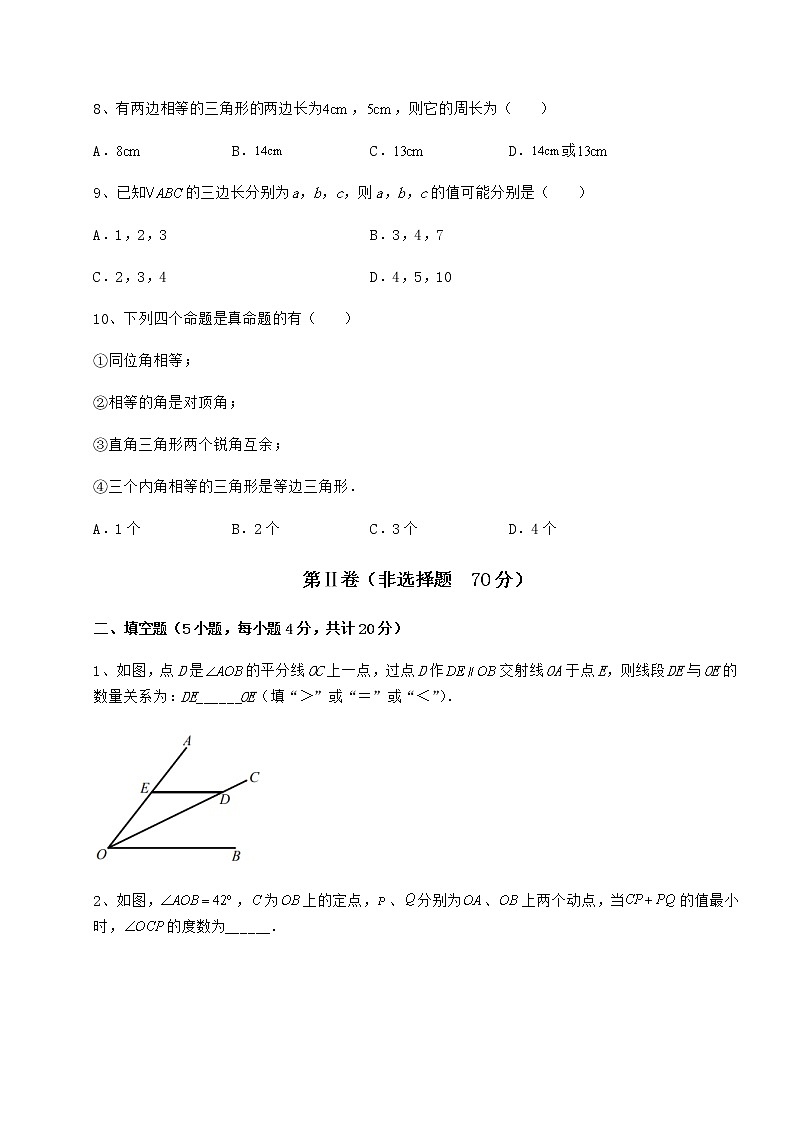 2022年最新精品解析沪教版七年级数学第二学期第十四章三角形综合测评试题第3页