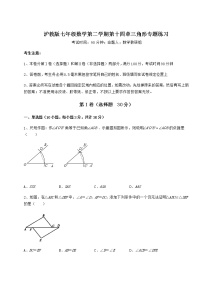 数学七年级下册第十四章  三角形综合与测试课后作业题