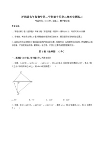 数学第十四章  三角形综合与测试当堂达标检测题