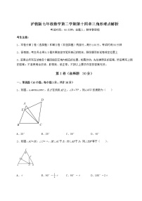 初中数学沪教版 (五四制)七年级下册第十四章  三角形综合与测试同步训练题