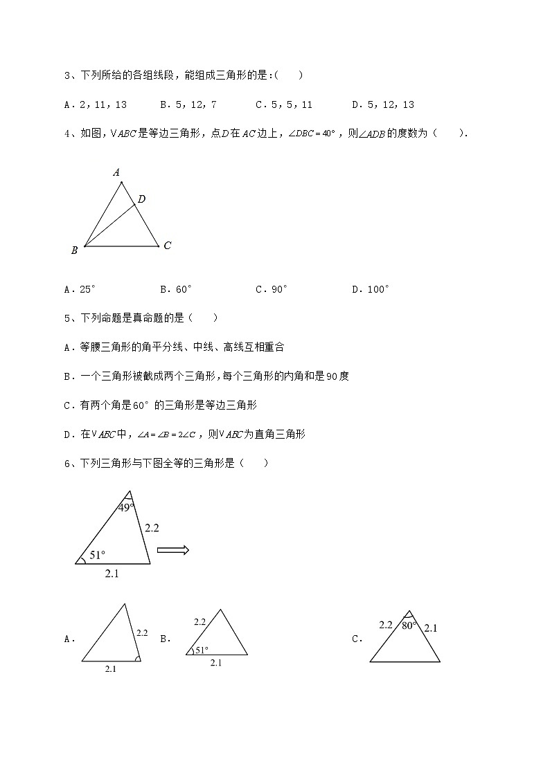 2022年最新沪教版七年级数学第二学期第十四章三角形难点解析练习题02