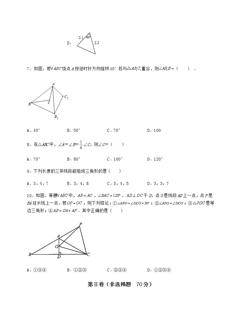 2022年最新沪教版七年级数学第二学期第十四章三角形难点解析练习题03