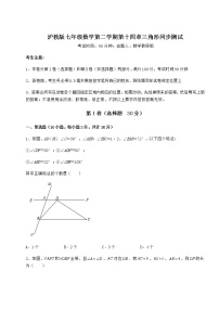 初中数学沪教版 (五四制)七年级下册第十四章  三角形综合与测试复习练习题