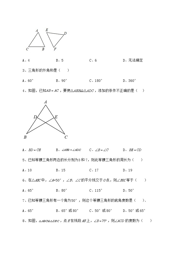 2022年最新沪教版七年级数学第二学期第十四章三角形同步测试试卷（无超纲）02