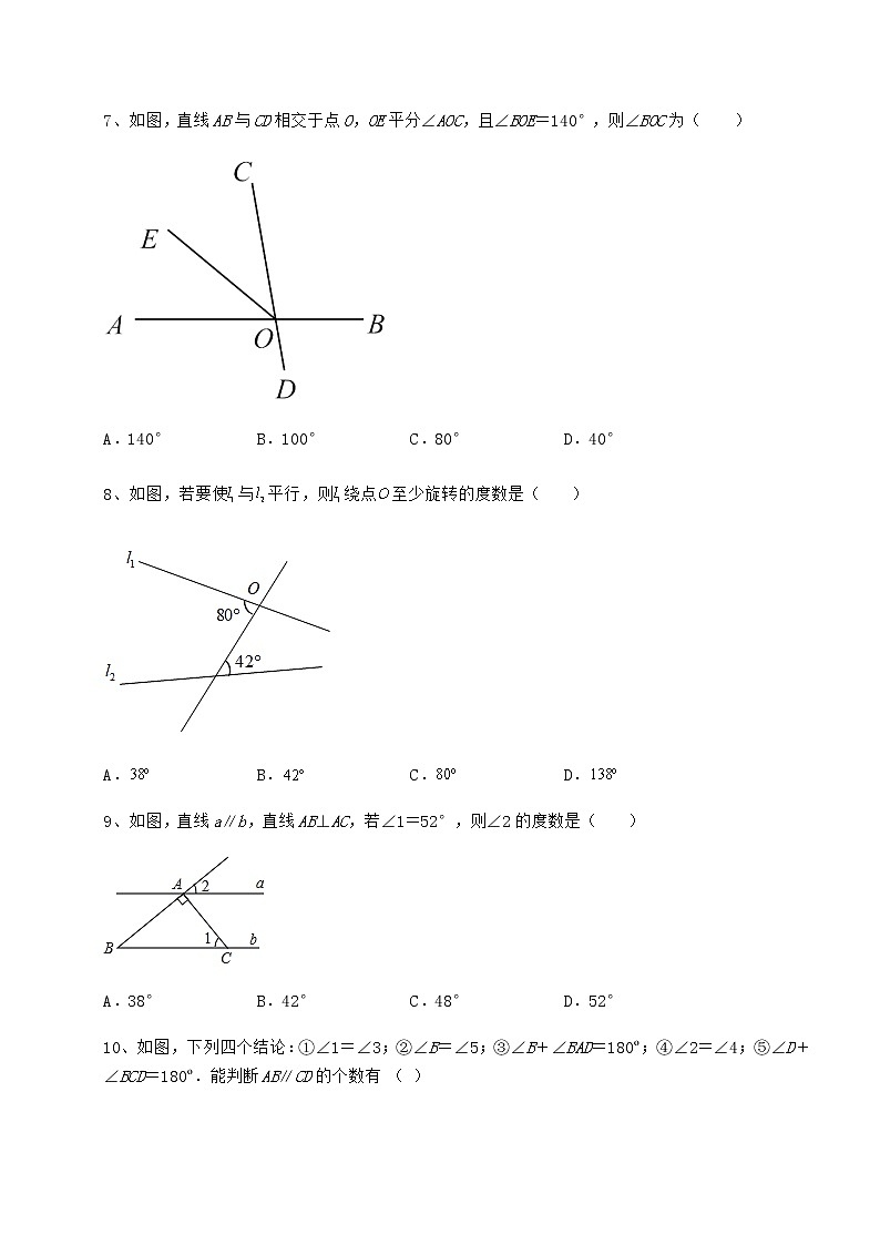 2021-2022学年基础强化沪教版（上海）七年级数学第二学期第十三章相交线 平行线难点解析试题（含答案解析）第3页