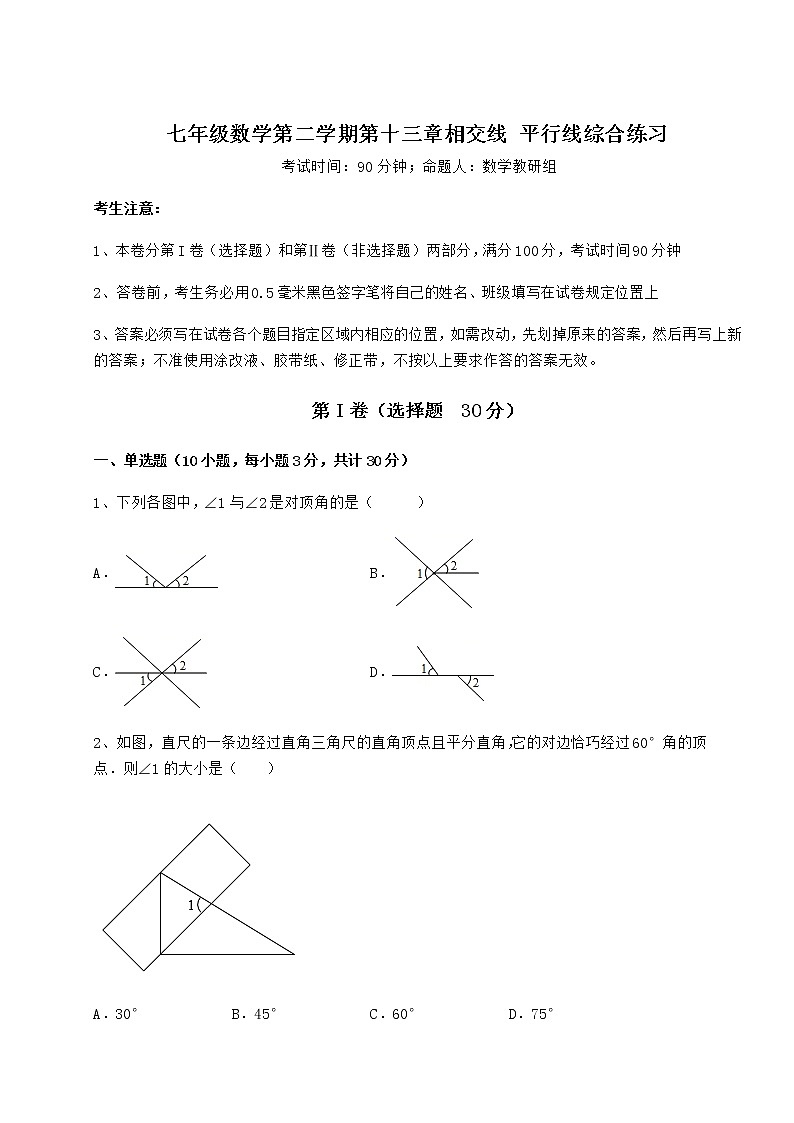 2021-2022学年基础强化沪教版（上海）七年级数学第二学期第十三章相交线 平行线综合练习试卷（含答案详解）第1页