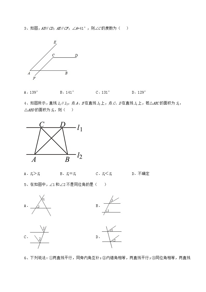 2022年必考点解析沪教版（上海）七年级数学第二学期第十三章相交线 平行线同步测评练习题（无超纲）第2页