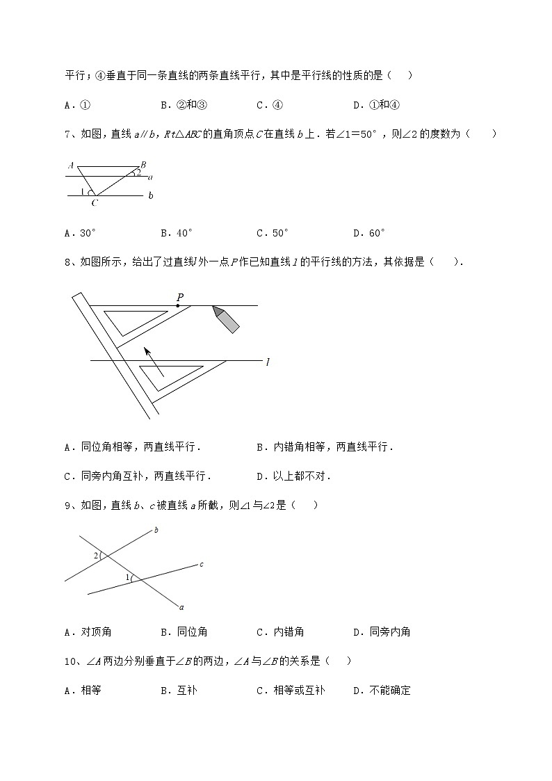 2022年必考点解析沪教版（上海）七年级数学第二学期第十三章相交线 平行线同步测评练习题（无超纲）第3页