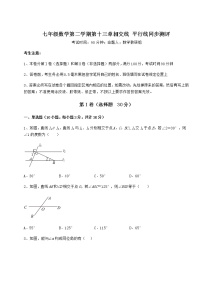 初中数学沪教版 (五四制)七年级下册第十三章  相交线  平行线综合与测试达标测试