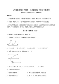 数学七年级下册第十三章  相交线  平行线综合与测试课时作业