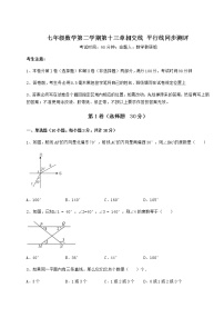 沪教版 (五四制)七年级下册第十三章  相交线  平行线综合与测试同步测试题