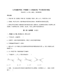 沪教版 (五四制)七年级下册第十三章  相交线  平行线综合与测试课时练习