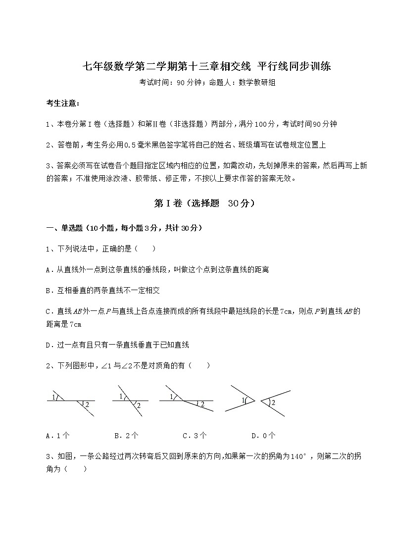 2022年精品解析沪教版（上海）七年级数学第二学期第十三章相交线 平行线同步训练练习题（含详解）第1页