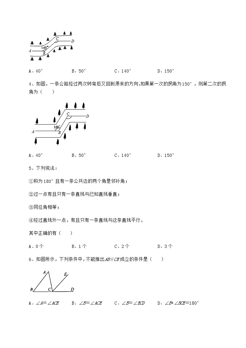 2022年精品解析沪教版（上海）七年级数学第二学期第十三章相交线 平行线同步训练练习题（含详解）第2页
