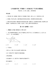 初中数学沪教版 (五四制)七年级下册第十三章  相交线  平行线综合与测试练习