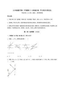 沪教版 (五四制)七年级下册第十三章  相交线  平行线综合与测试课时训练