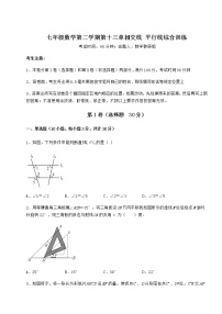 沪教版 (五四制)七年级下册第十三章  相交线  平行线综合与测试当堂达标检测题