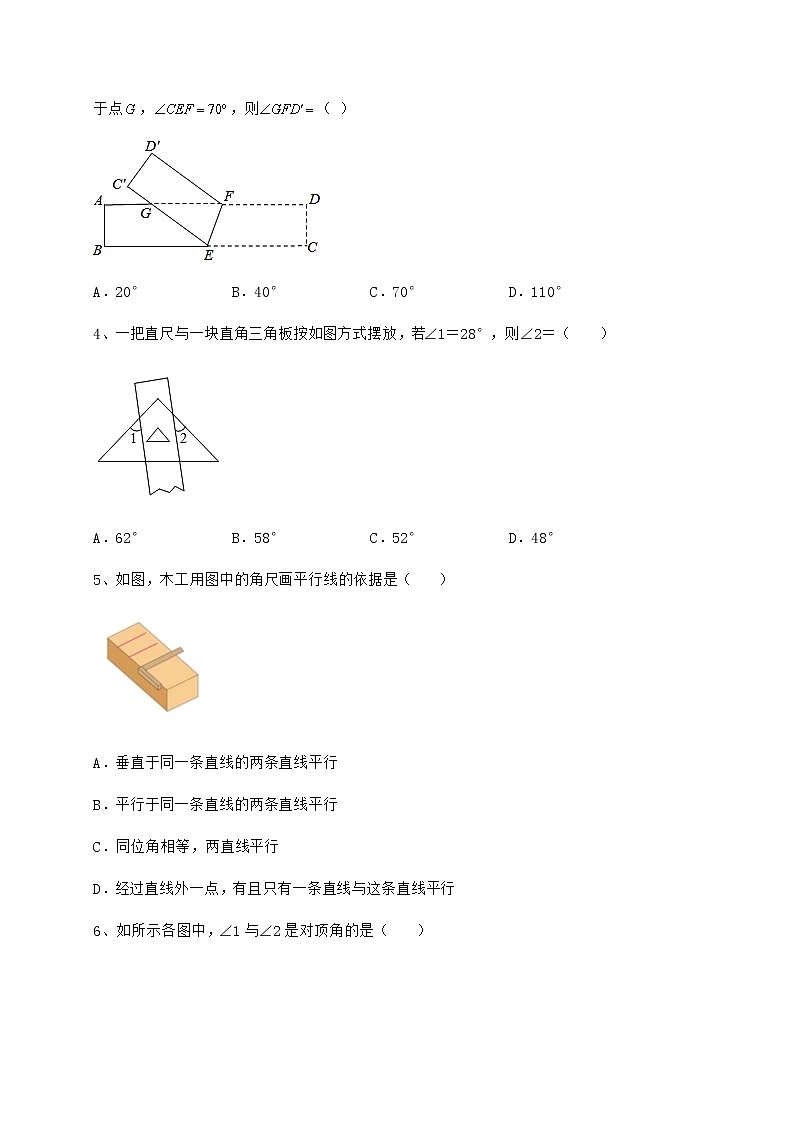 2022年精品解析沪教版（上海）七年级数学第二学期第十三章相交线 平行线综合训练练习题（含详解）第2页