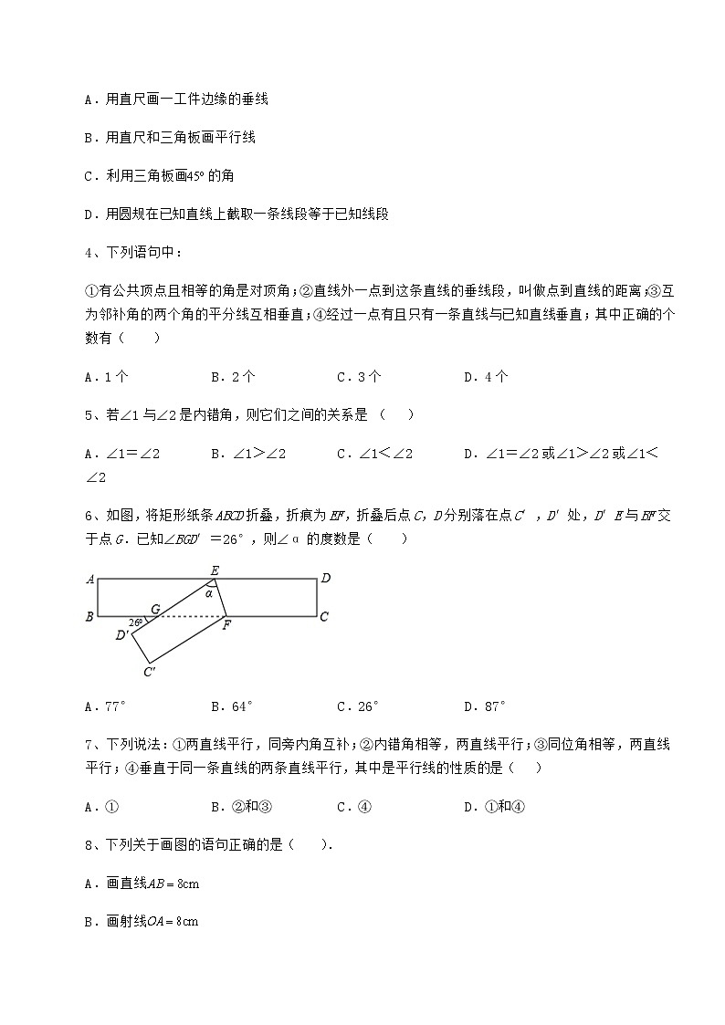 2022年沪教版（上海）七年级数学第二学期第十三章相交线 平行线重点解析试题（含答案及详细解析）第2页