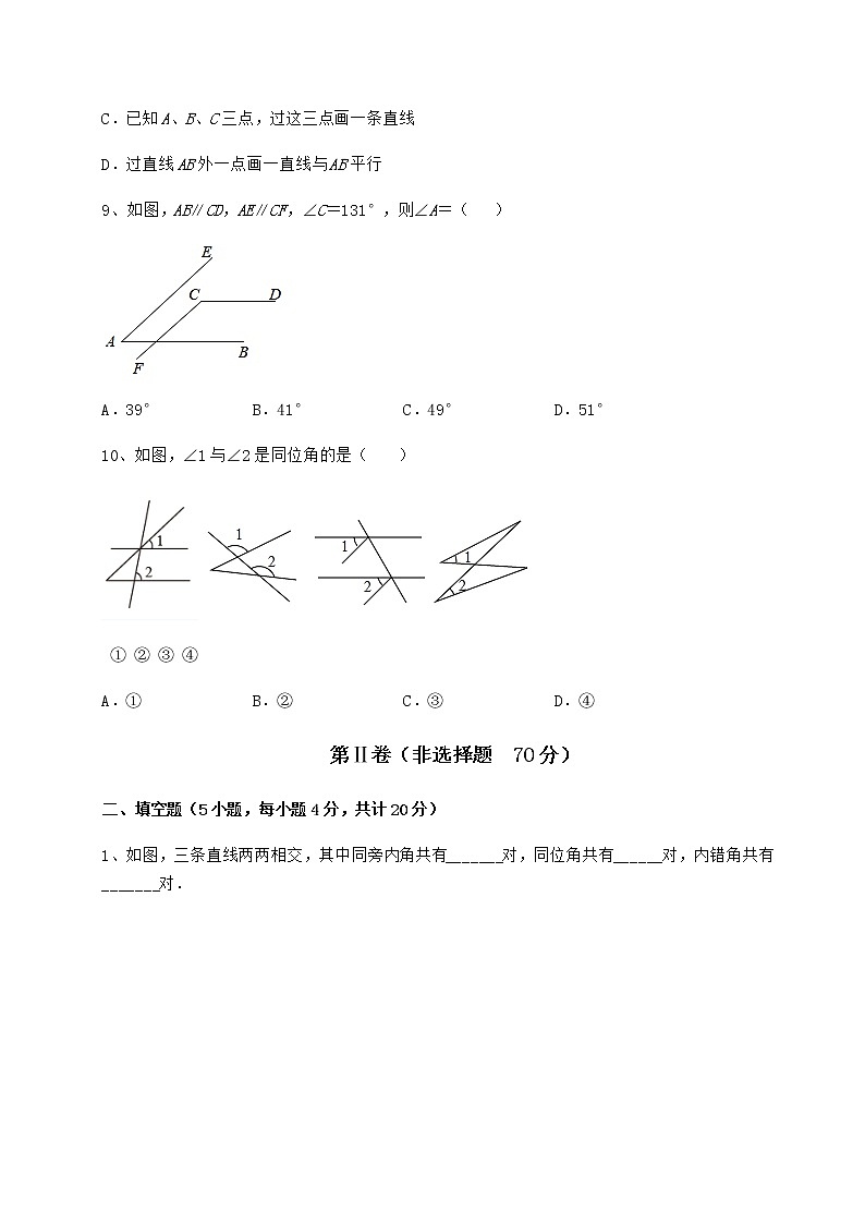 2022年沪教版（上海）七年级数学第二学期第十三章相交线 平行线重点解析试题（含答案及详细解析）第3页
